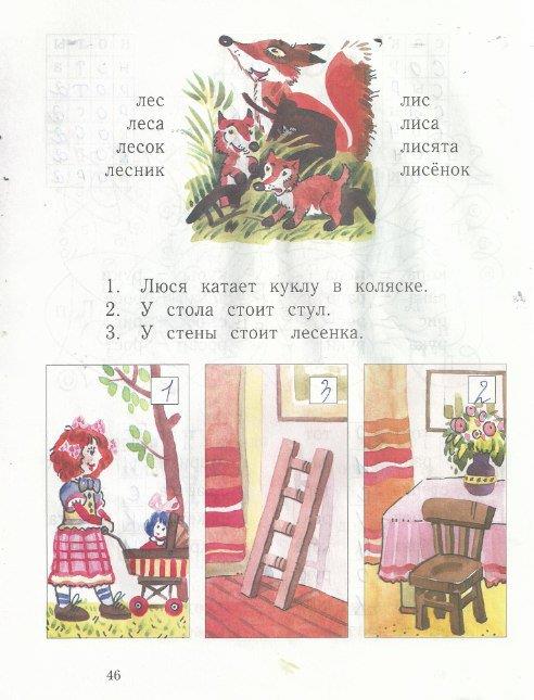 гдз 1 класс рабочая тетрадь страница 46 русский язык Кузнецова