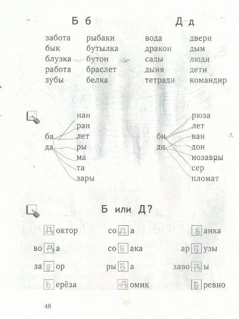 гдз 1 класс рабочая тетрадь страница 48 русский язык Кузнецова