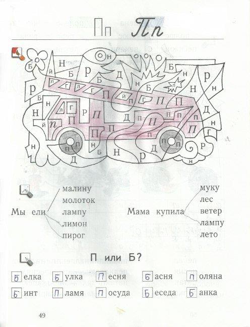 гдз 1 класс рабочая тетрадь страница 49 русский язык Кузнецова