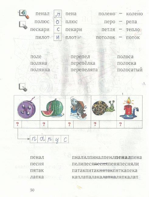 гдз 1 класс рабочая тетрадь страница 50 русский язык Кузнецова