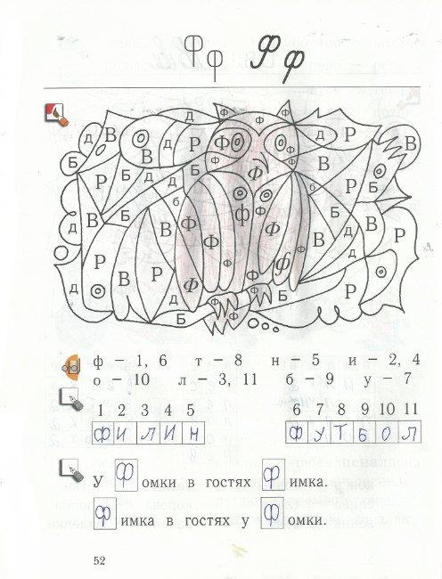 гдз 1 класс рабочая тетрадь страница 52 русский язык Кузнецова