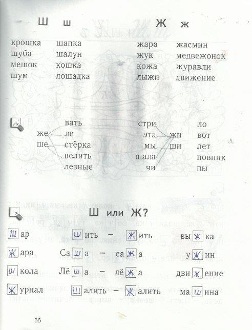гдз 1 класс рабочая тетрадь страница 55 русский язык Кузнецова