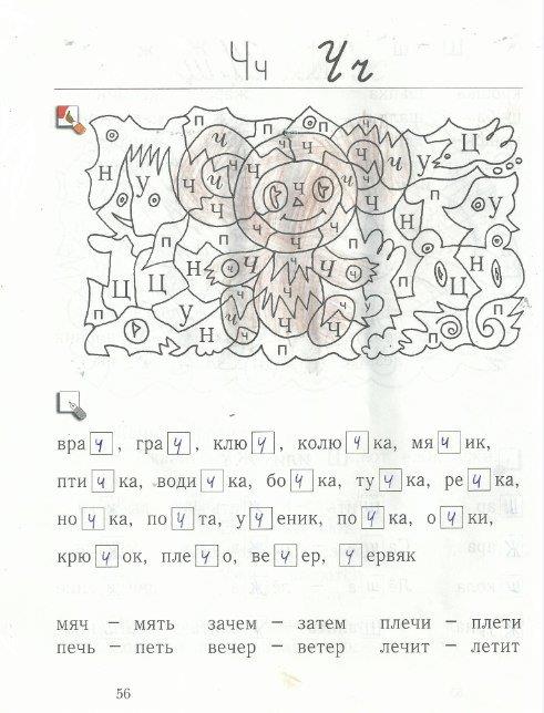 гдз 1 класс рабочая тетрадь страница 56 русский язык Кузнецова