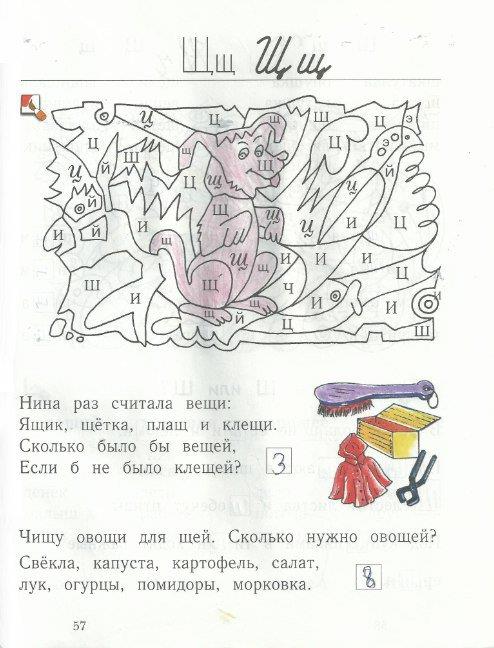 гдз 1 класс рабочая тетрадь страница 57 русский язык Кузнецова