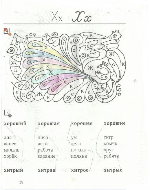 гдз 1 класс рабочая тетрадь страница 59 русский язык Кузнецова