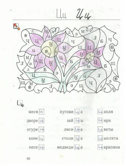 гдз 1 класс рабочая тетрадь страница 60 русский язык Кузнецова