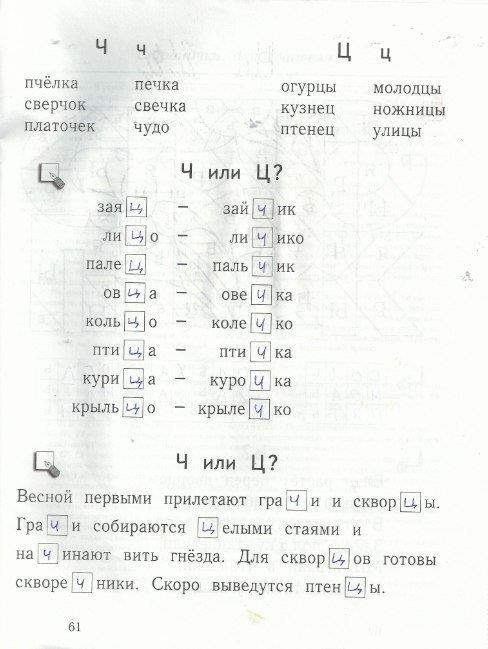 гдз 1 класс рабочая тетрадь страница 61 русский язык Кузнецова