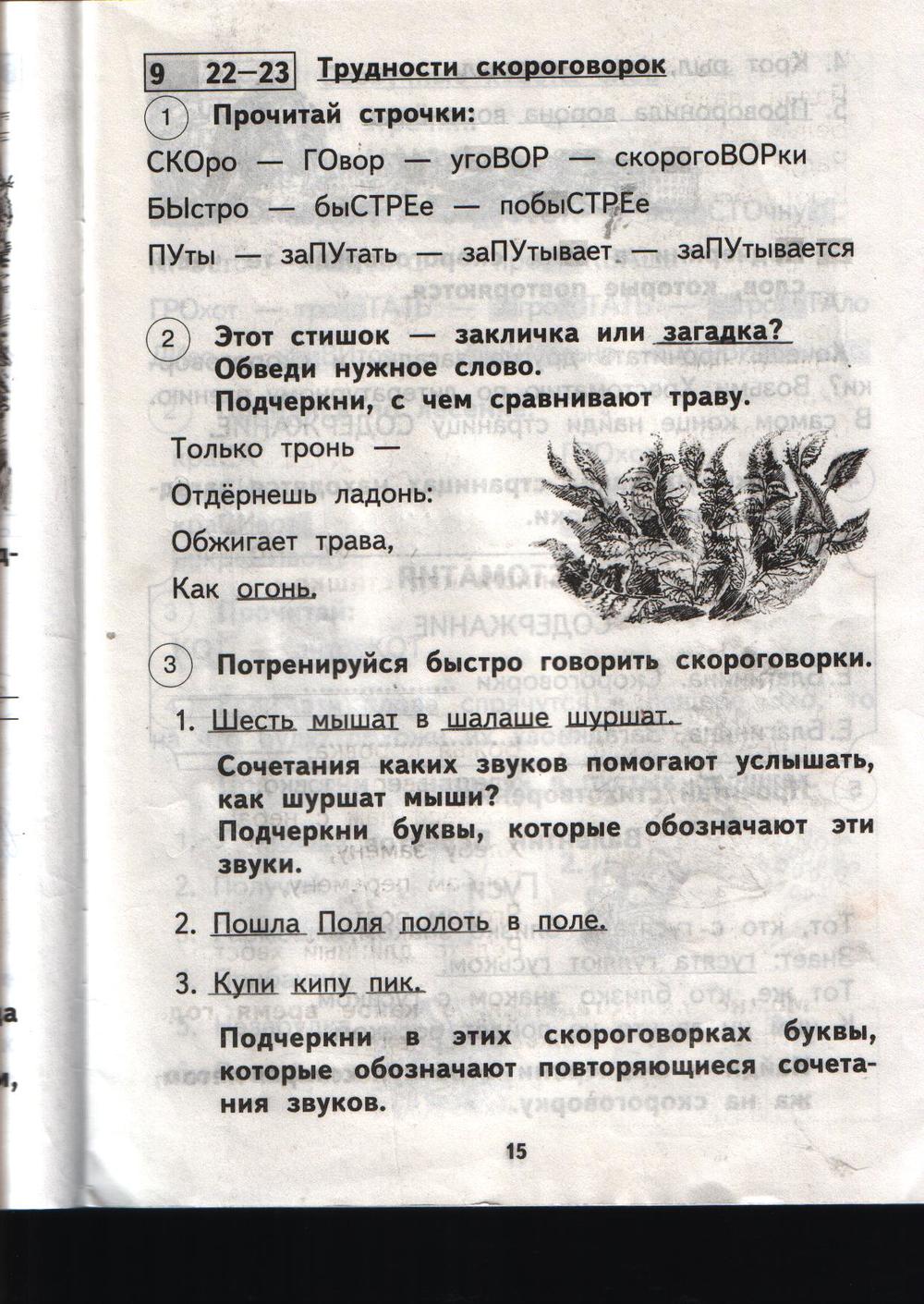 гдз 1 класс рабочая тетрадь страница 15 литературное чтение Малаховская