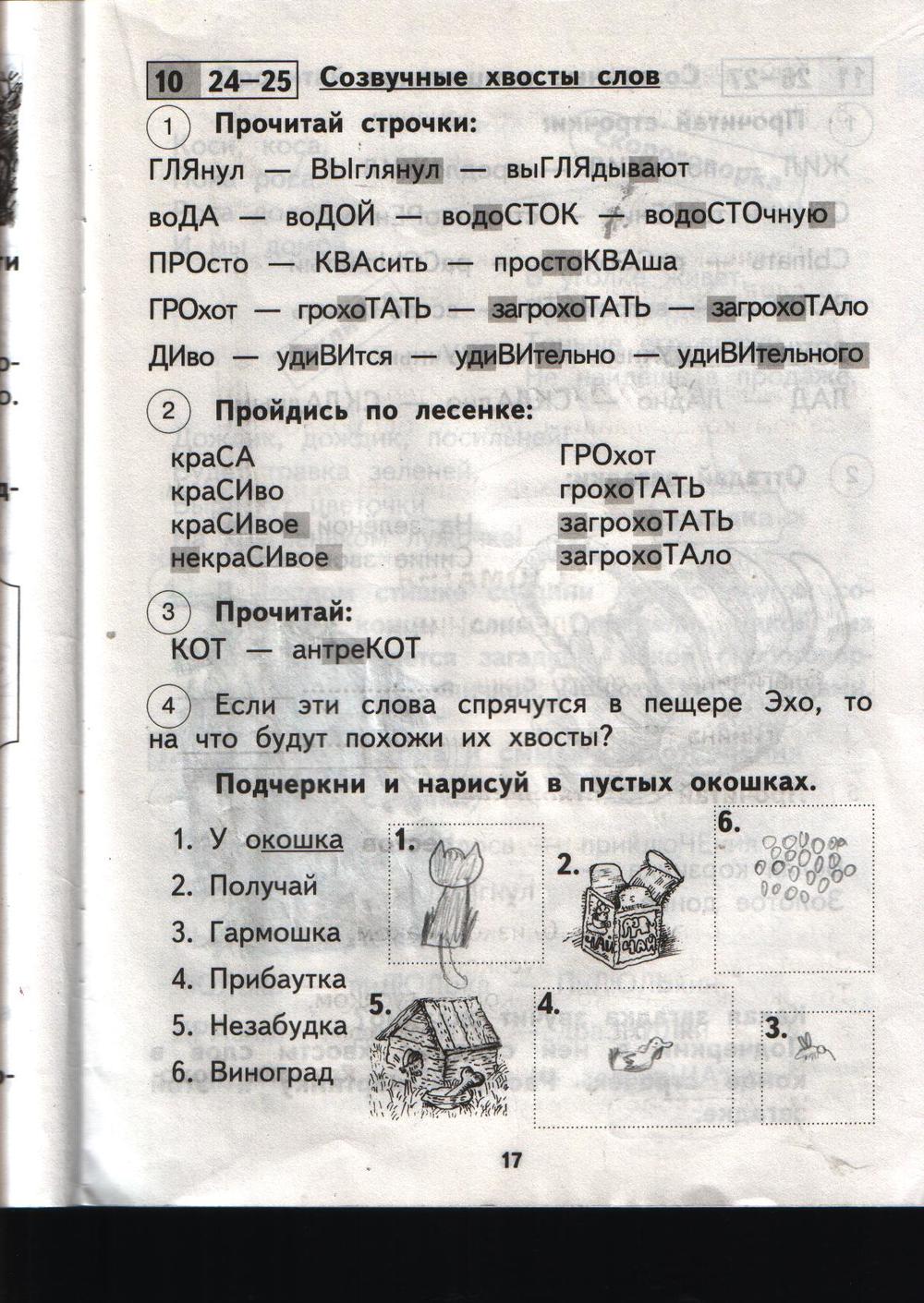 гдз 1 класс рабочая тетрадь страница 17 литературное чтение Малаховская