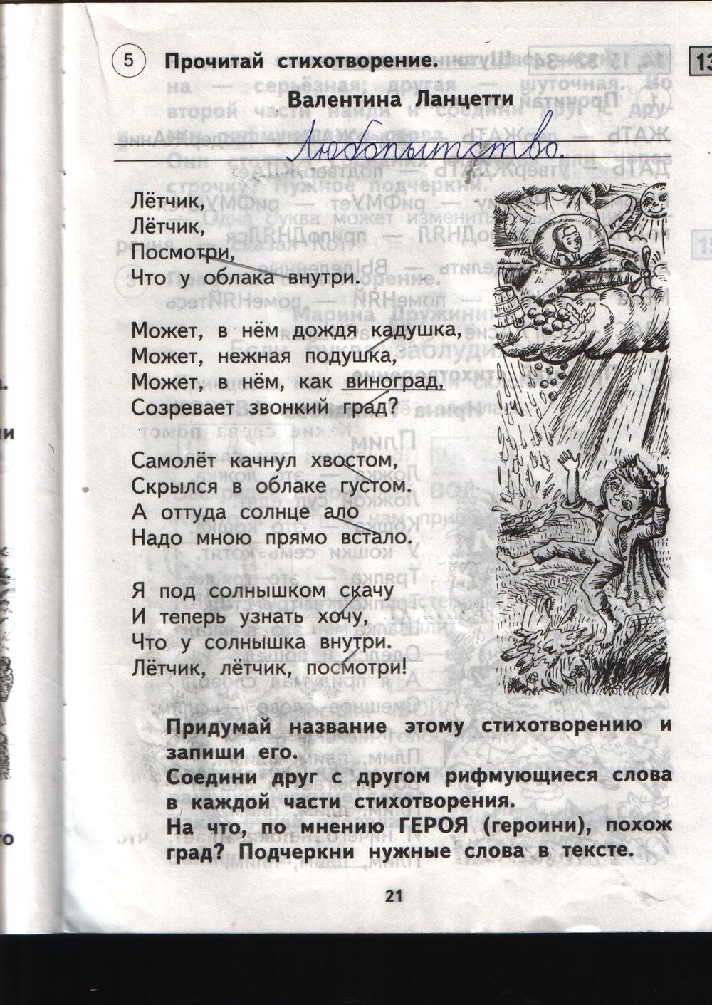 гдз 1 класс рабочая тетрадь страница 21 литературное чтение Малаховская
