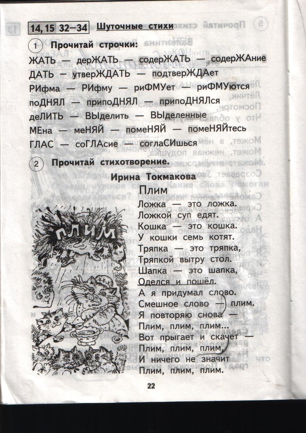 гдз 1 класс рабочая тетрадь страница 22 литературное чтение Малаховская
