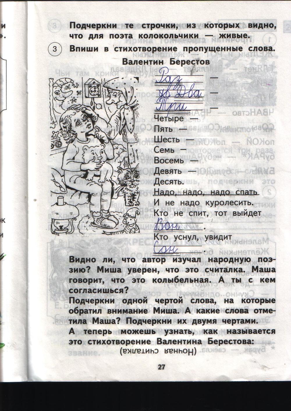 гдз 1 класс рабочая тетрадь страница 27 литературное чтение Малаховская