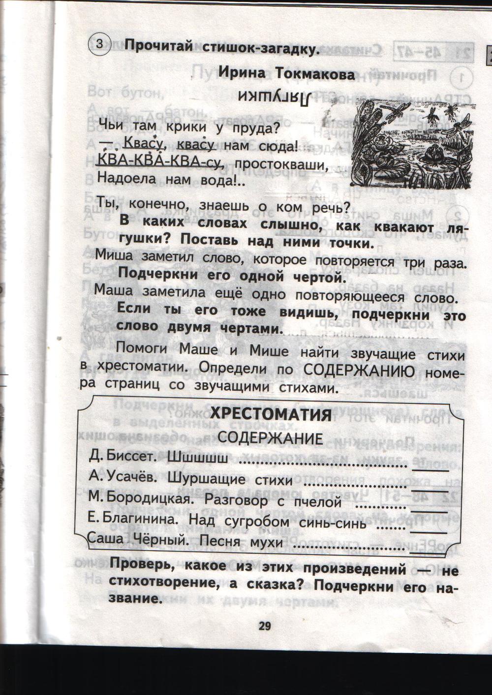 гдз 1 класс рабочая тетрадь страница 29 литературное чтение Малаховская