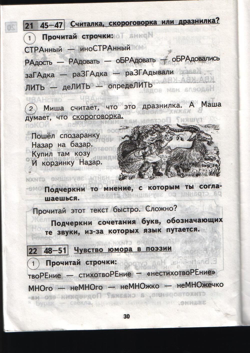 гдз 1 класс рабочая тетрадь страница 30 литературное чтение Малаховская