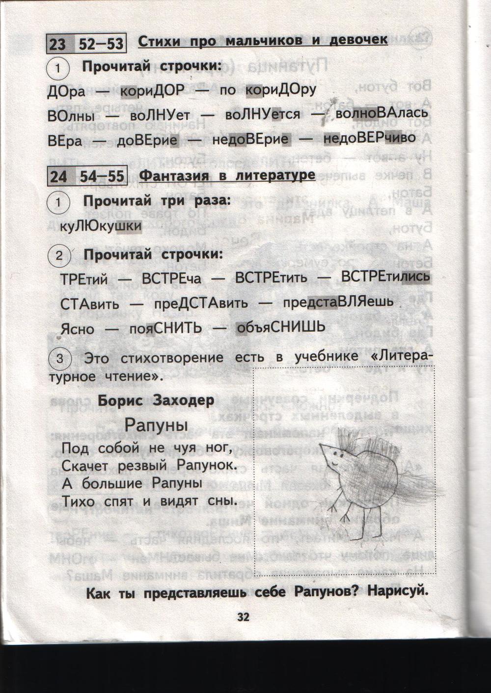 гдз 1 класс рабочая тетрадь страница 32 литературное чтение Малаховская