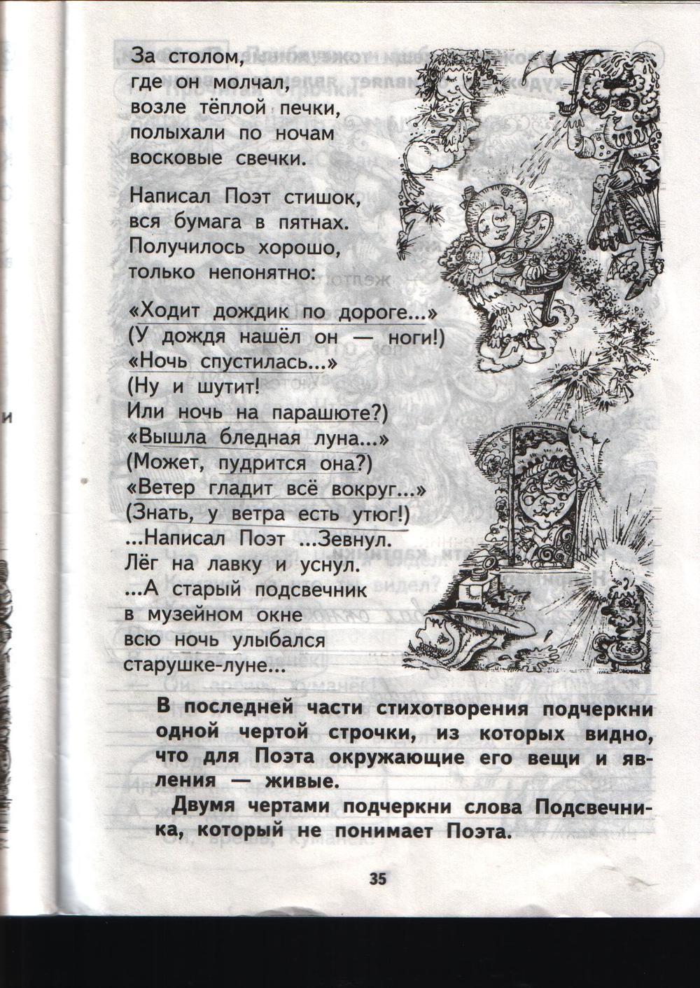 гдз 1 класс рабочая тетрадь страница 35 литературное чтение Малаховская