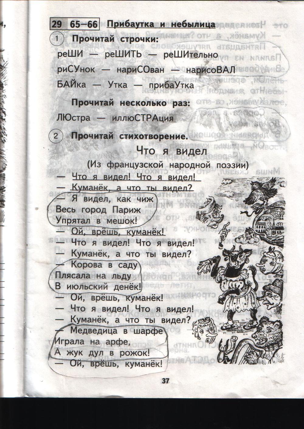 гдз 1 класс рабочая тетрадь страница 37 литературное чтение Малаховская