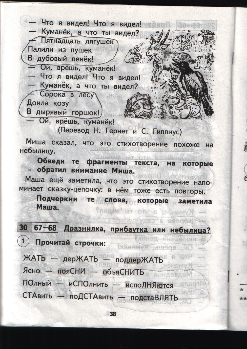 гдз 1 класс рабочая тетрадь страница 38 литературное чтение Малаховская
