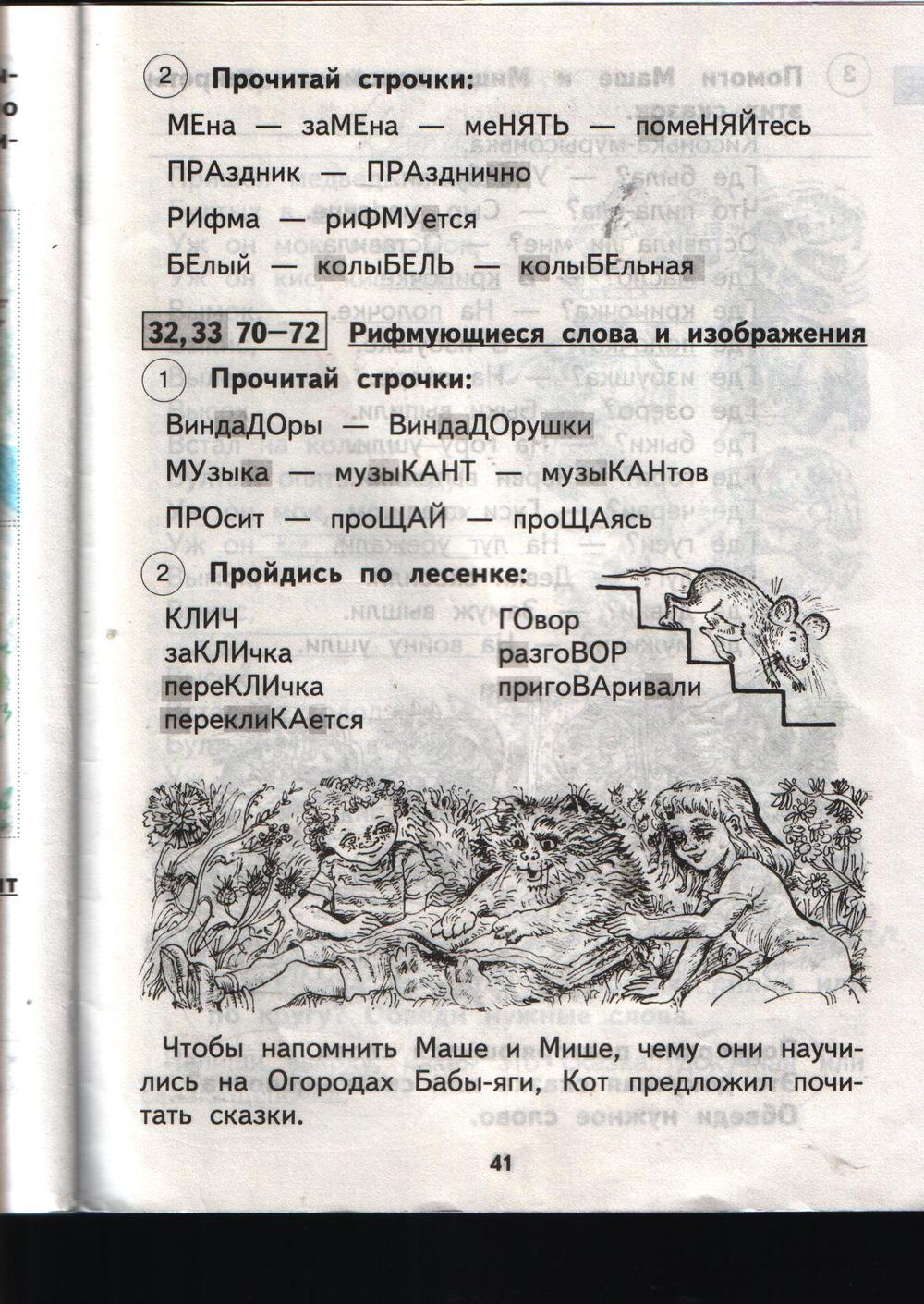 гдз 1 класс рабочая тетрадь страница 41 литературное чтение Малаховская