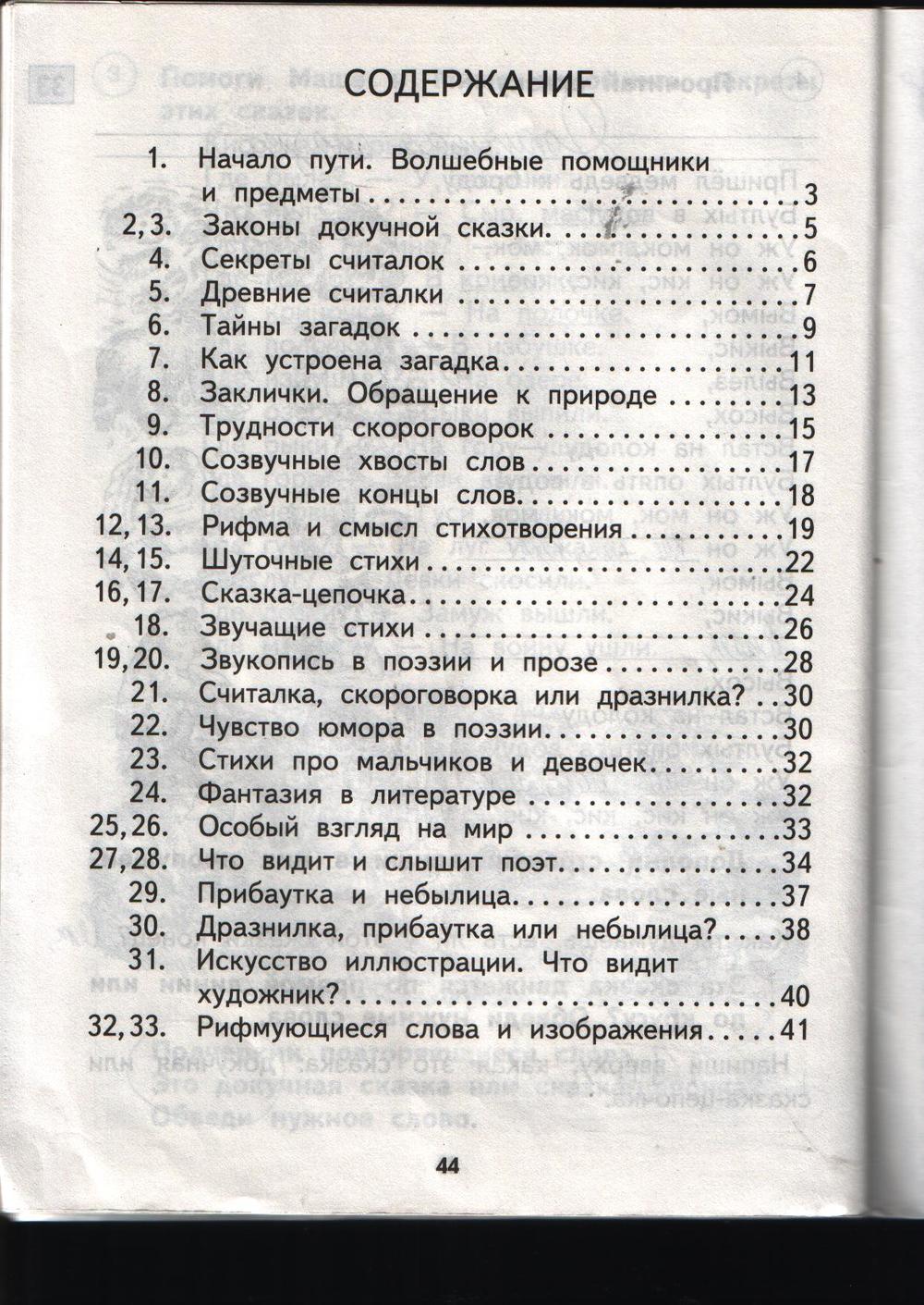 гдз 1 класс рабочая тетрадь страница 44 литературное чтение Малаховская