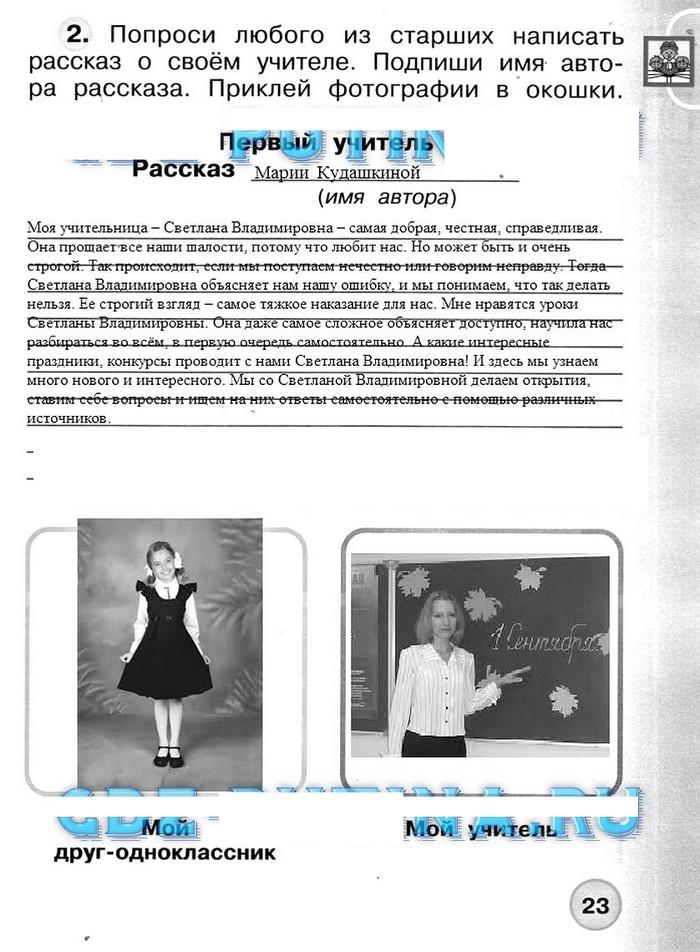 гдз 1 класс рабочая тетрадь часть 1 страница 23 окружающий мир Плешаков, Новицкая
