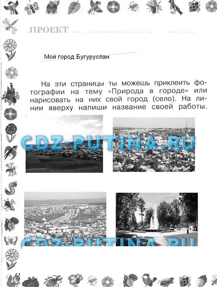 гдз 1 класс рабочая тетрадь часть 2 страница 10 окружающий мир Плешаков, Новицкая
