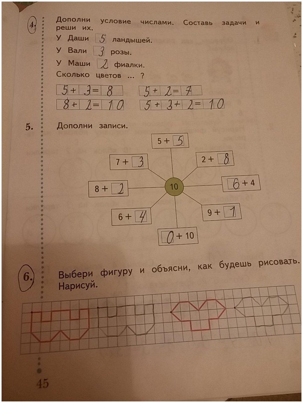 гдз 1 класс рабочая тетрадь часть 2 страница 45 математика Рудницкая