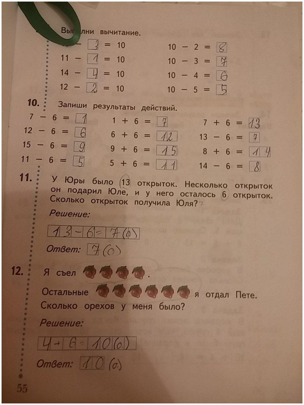 гдз 1 класс рабочая тетрадь часть 2 страница 55 математика Рудницкая