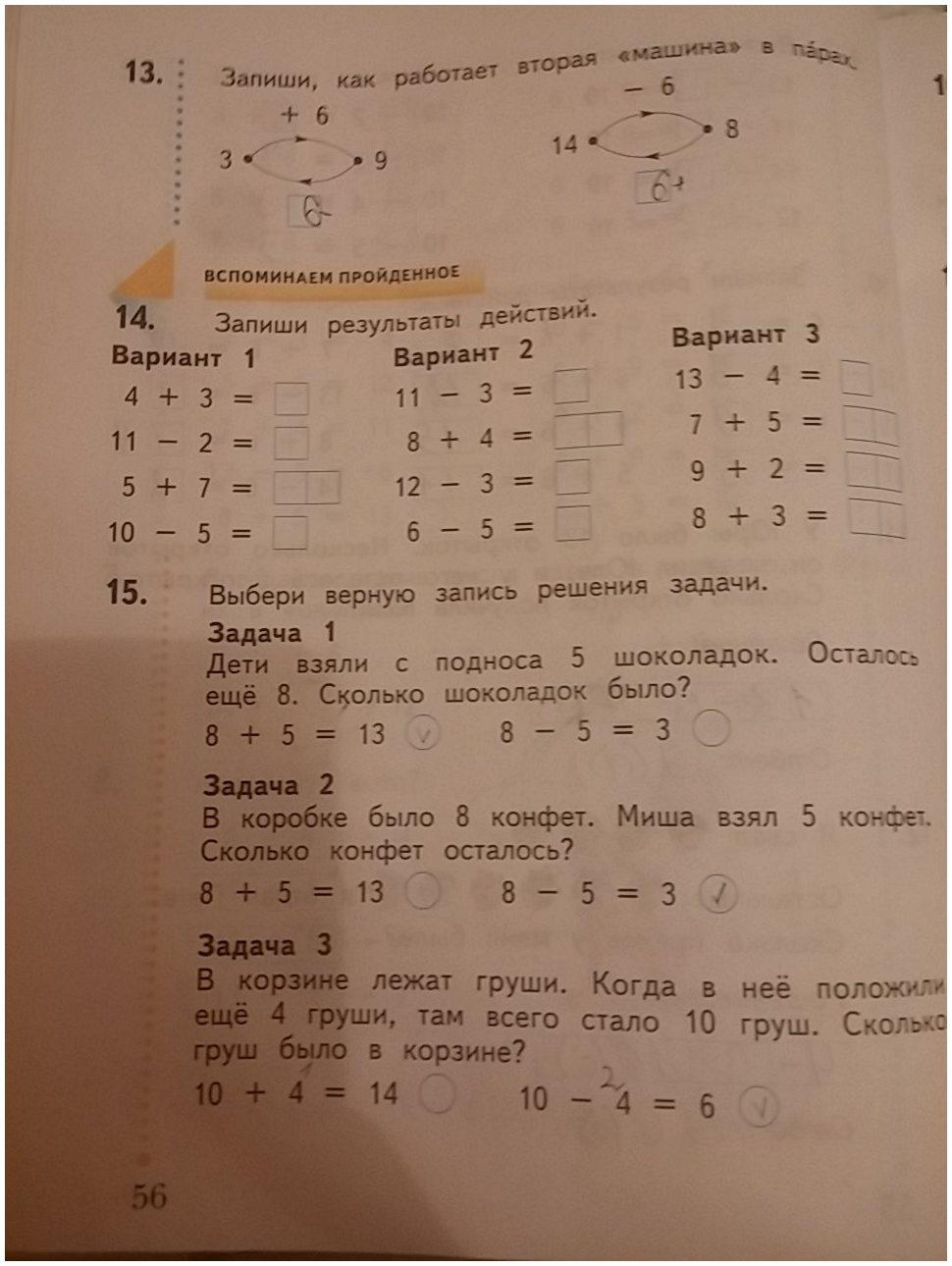 гдз 1 класс рабочая тетрадь часть 2 страница 56 математика Рудницкая