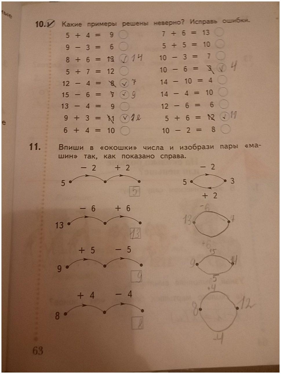 гдз 1 класс рабочая тетрадь часть 2 страница 63 математика Рудницкая
