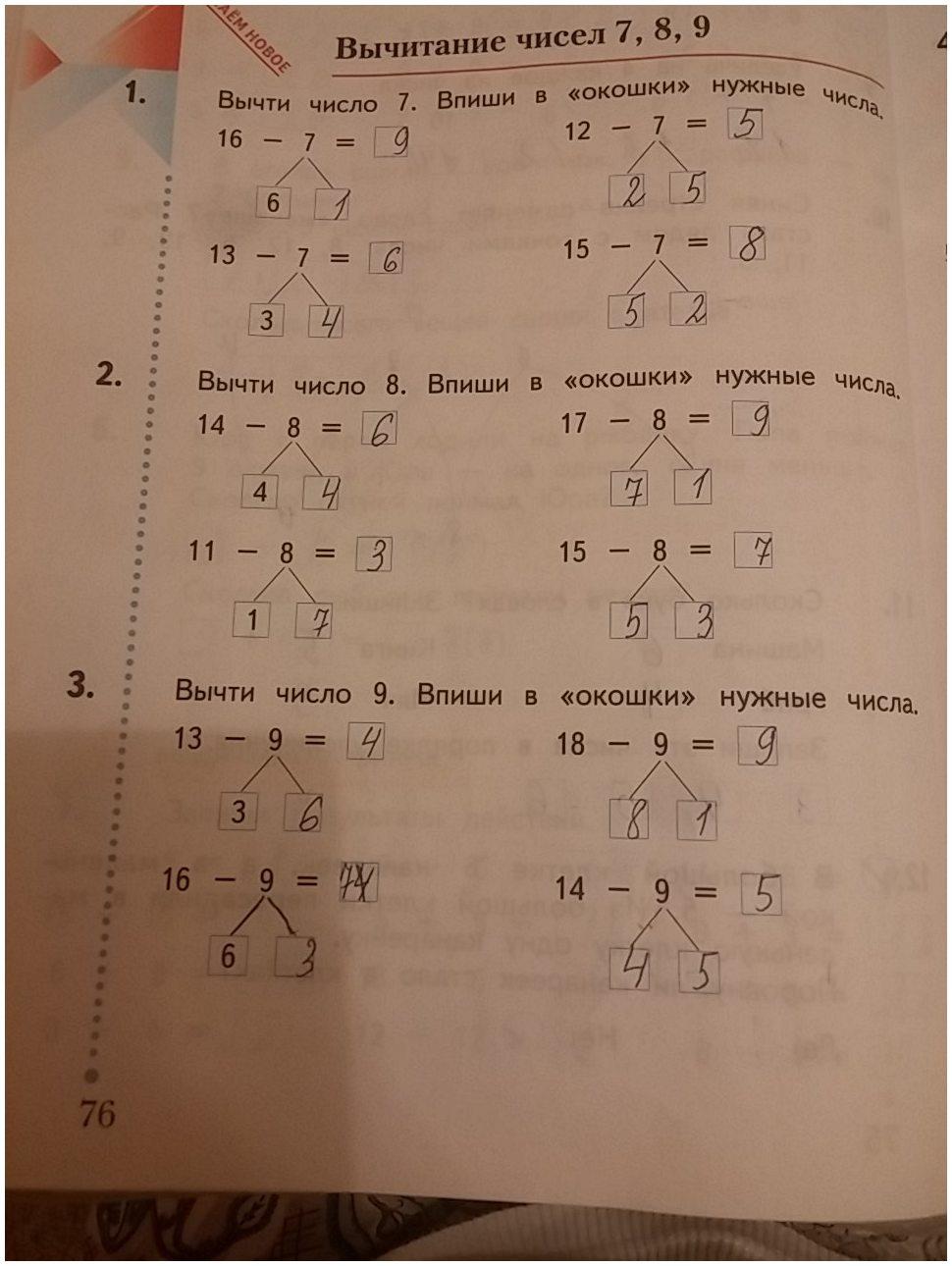 гдз 1 класс рабочая тетрадь часть 2 страница 76 математика Рудницкая