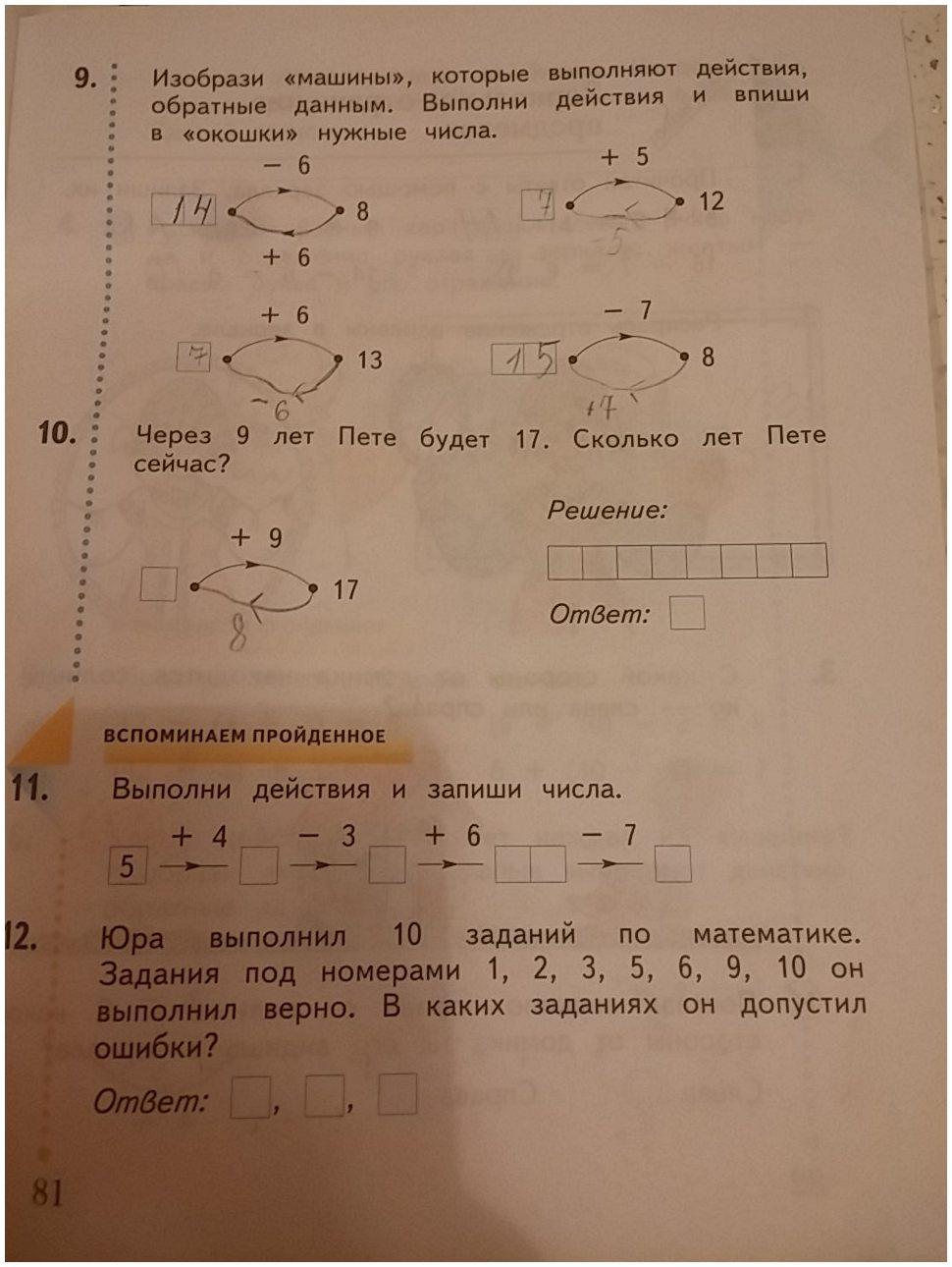 гдз 1 класс рабочая тетрадь часть 2 страница 81 математика Рудницкая