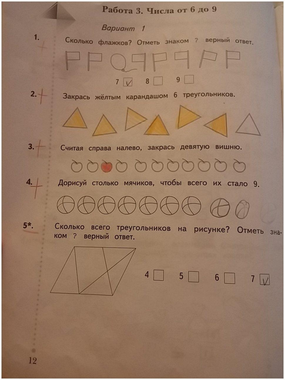 гдз 1 класс тетрадь для проверочных работ страница 12 математика Рудницкая