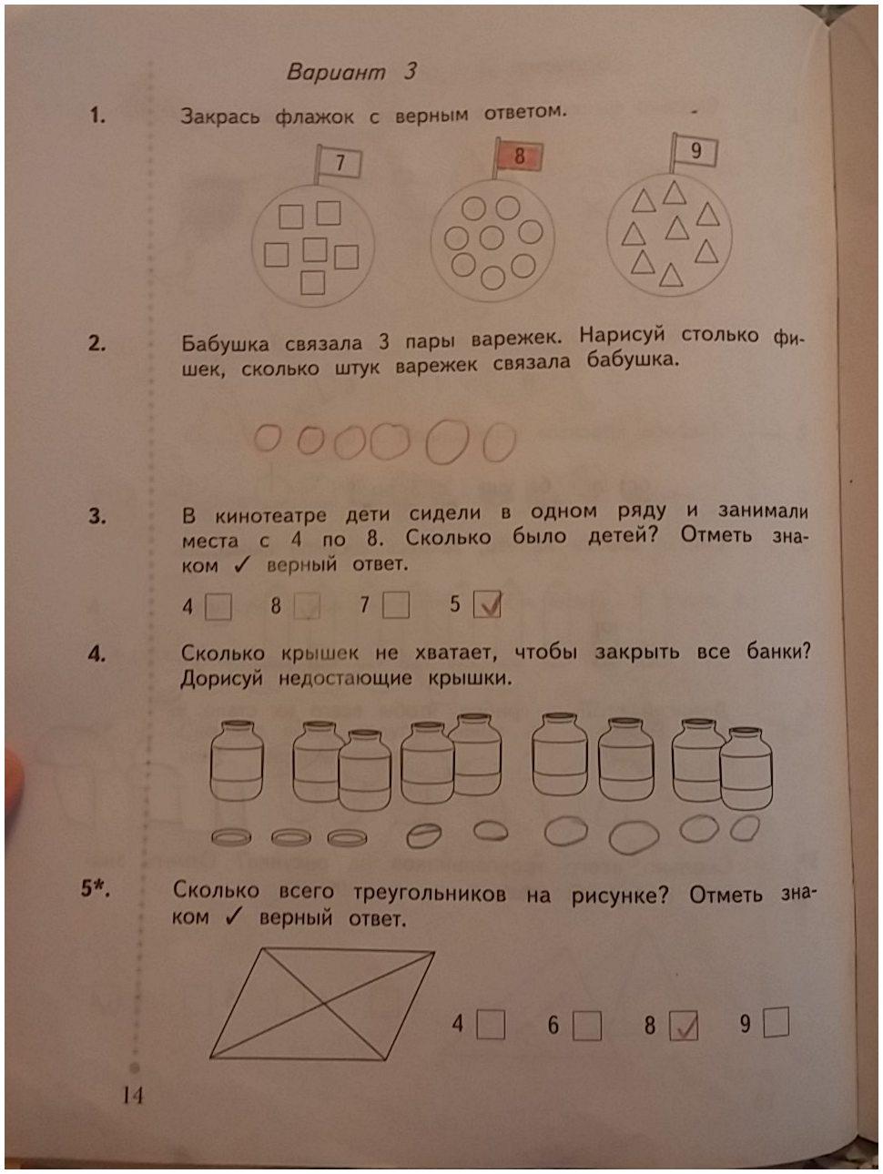 гдз 1 класс тетрадь для проверочных работ страница 14 математика Рудницкая