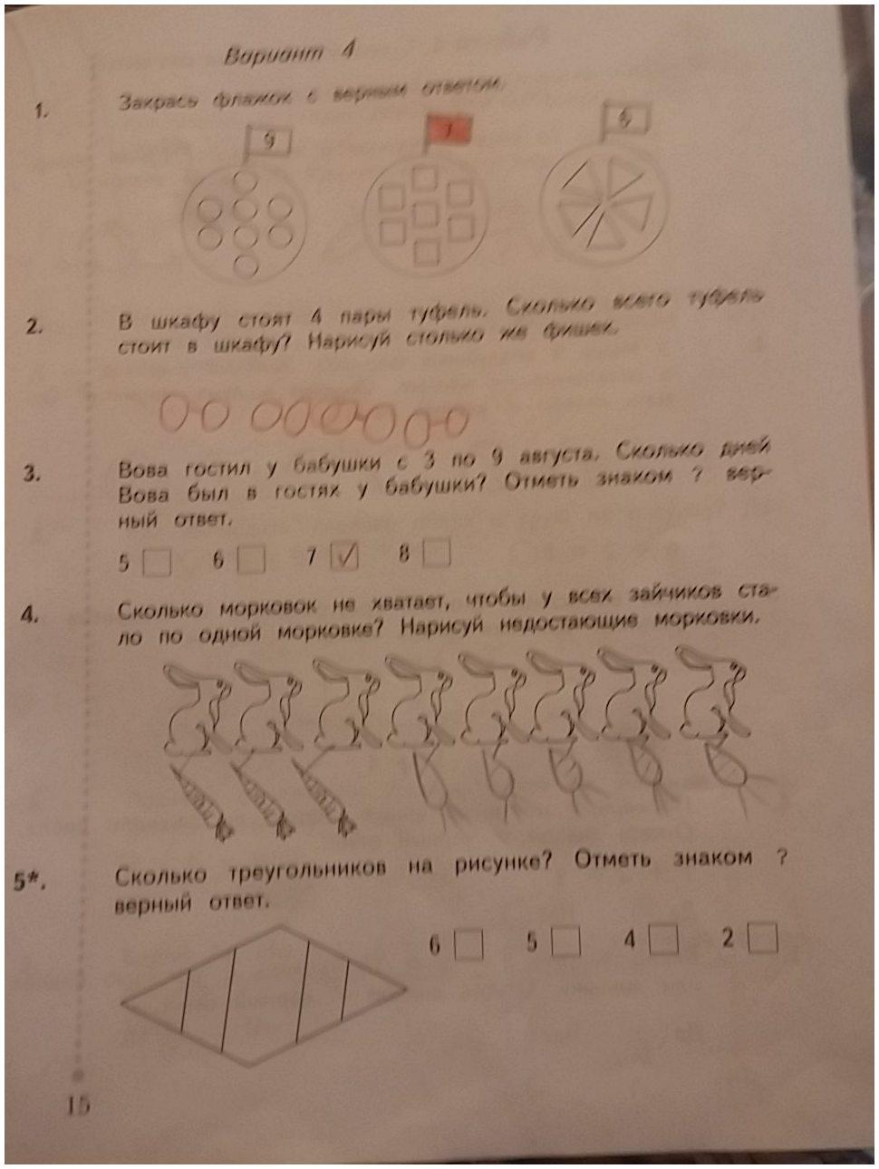 гдз 1 класс тетрадь для проверочных работ страница 15 математика Рудницкая