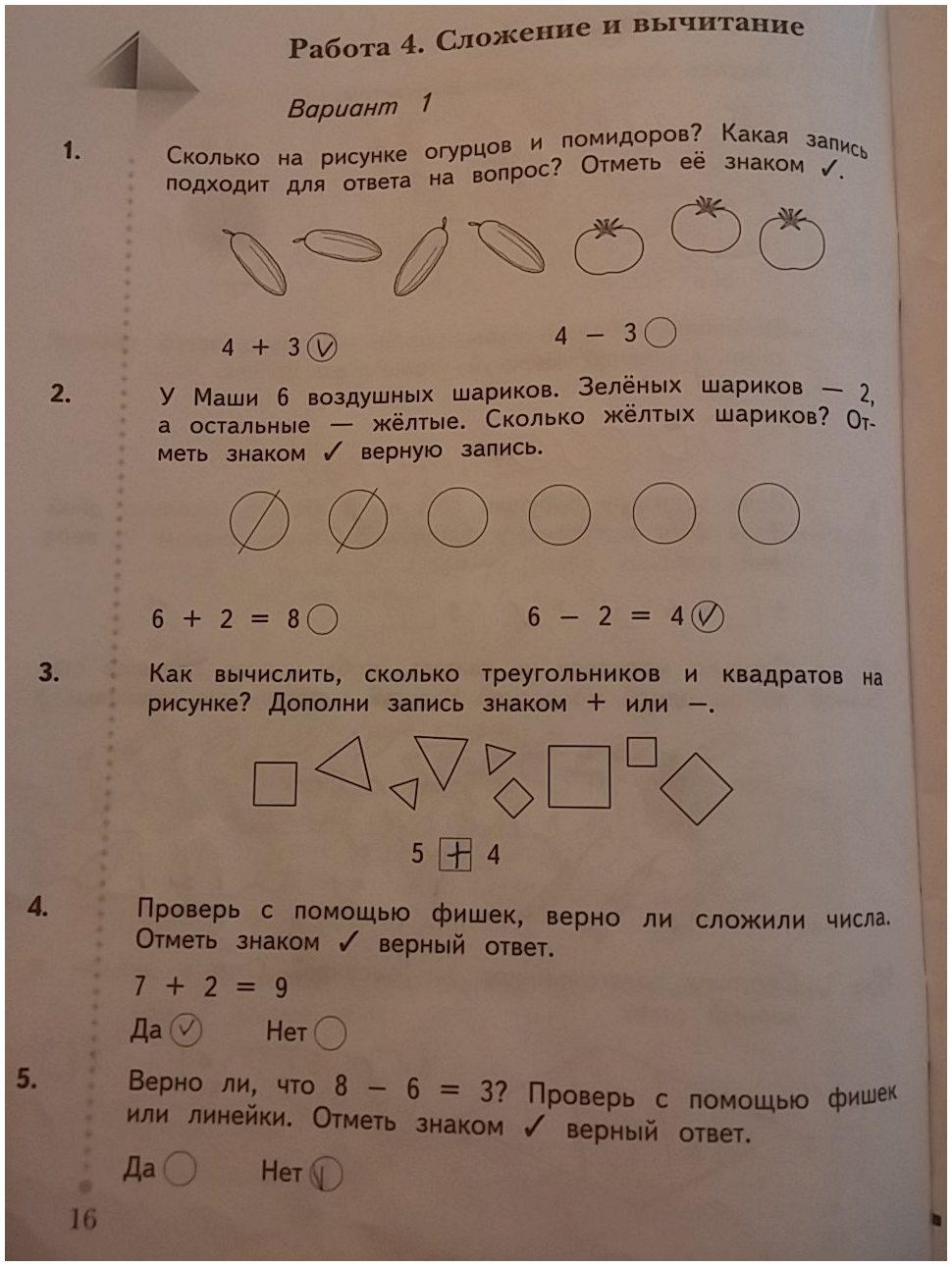 гдз 1 класс тетрадь для проверочных работ страница 16 математика Рудницкая