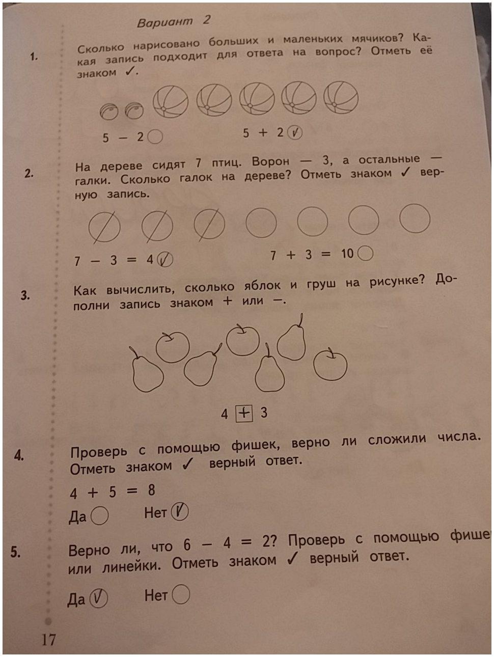 гдз 1 класс тетрадь для проверочных работ страница 17 математика Рудницкая