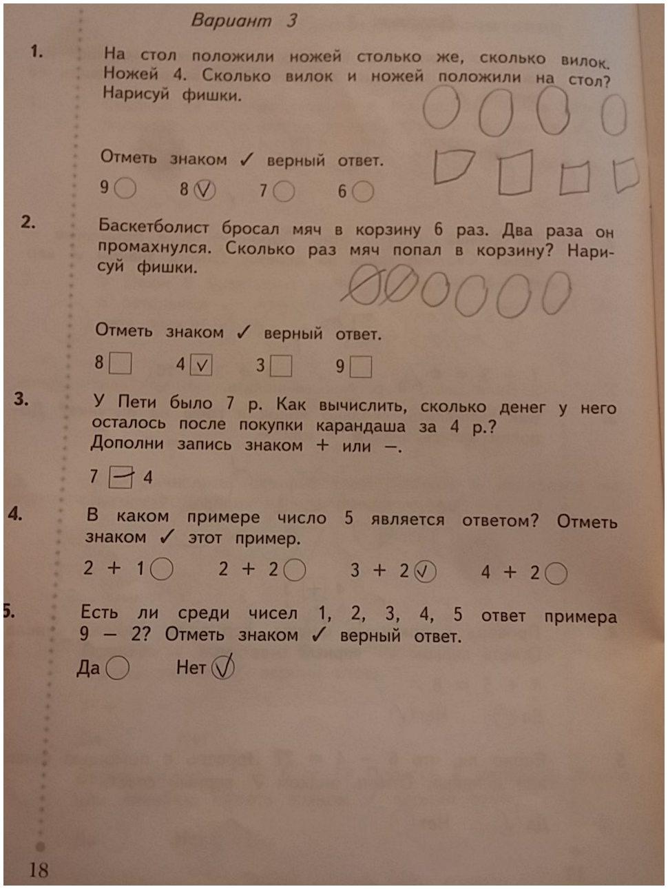 гдз 1 класс тетрадь для проверочных работ страница 18 математика Рудницкая