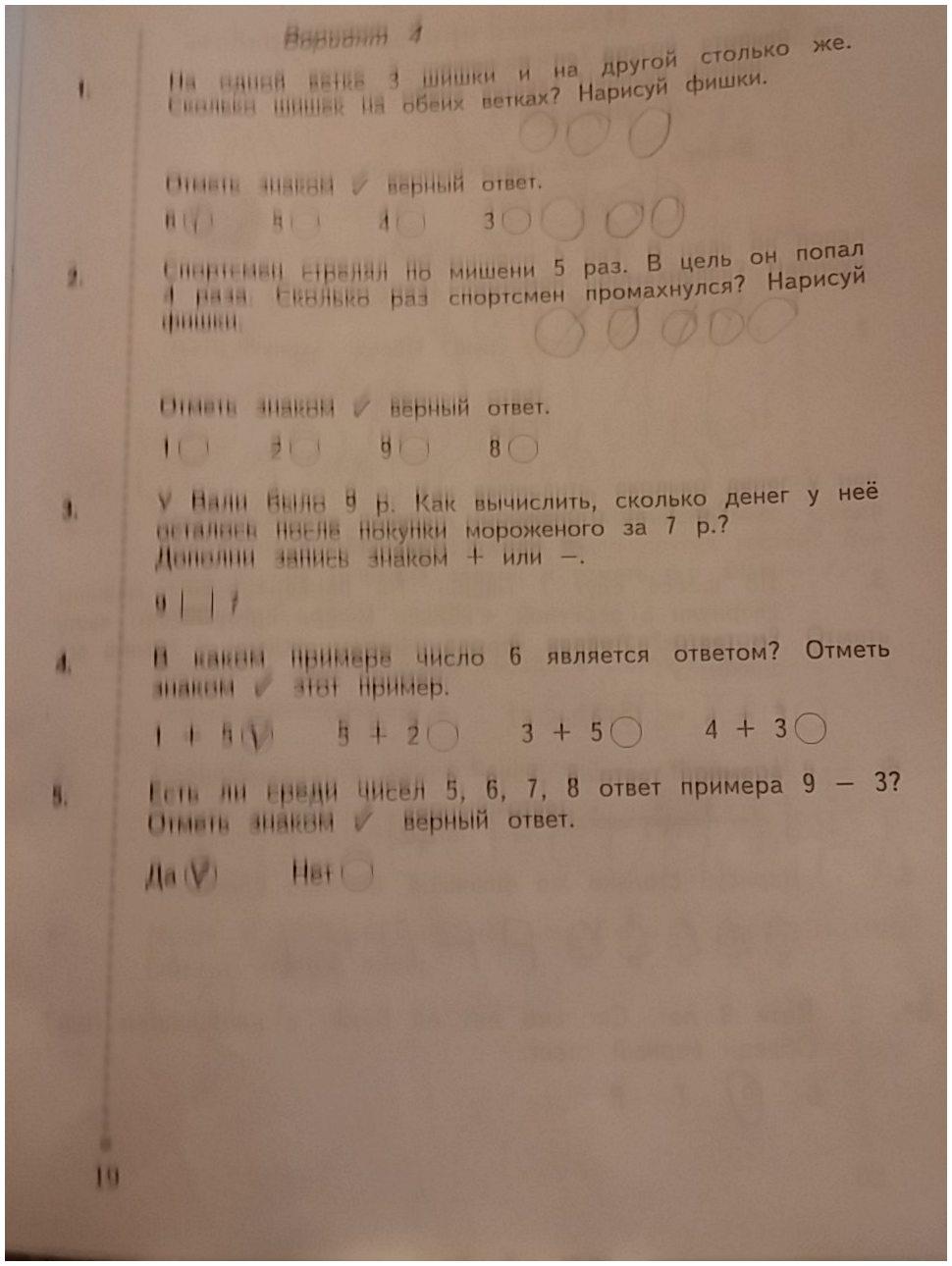 гдз 1 класс тетрадь для проверочных работ страница 19 математика Рудницкая