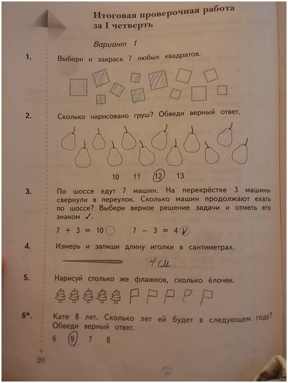 гдз 1 класс тетрадь для проверочных работ страница 20 математика Рудницкая
