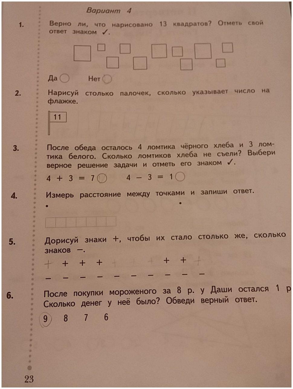 гдз 1 класс тетрадь для проверочных работ страница 23 математика Рудницкая