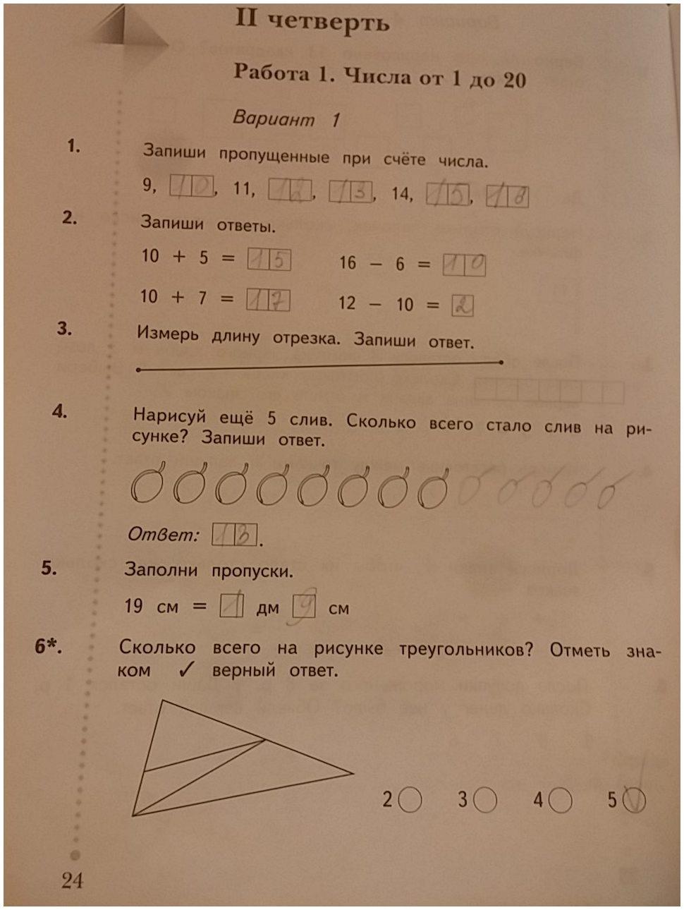 гдз 1 класс тетрадь для проверочных работ страница 24 математика Рудницкая