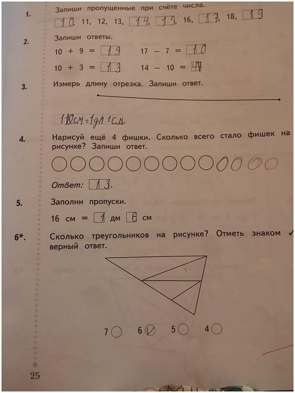 гдз 1 класс тетрадь для проверочных работ страница 25 математика Рудницкая