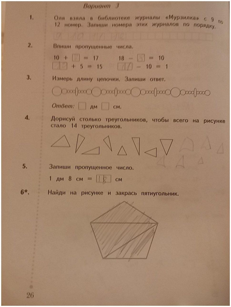 гдз 1 класс тетрадь для проверочных работ страница 26 математика Рудницкая