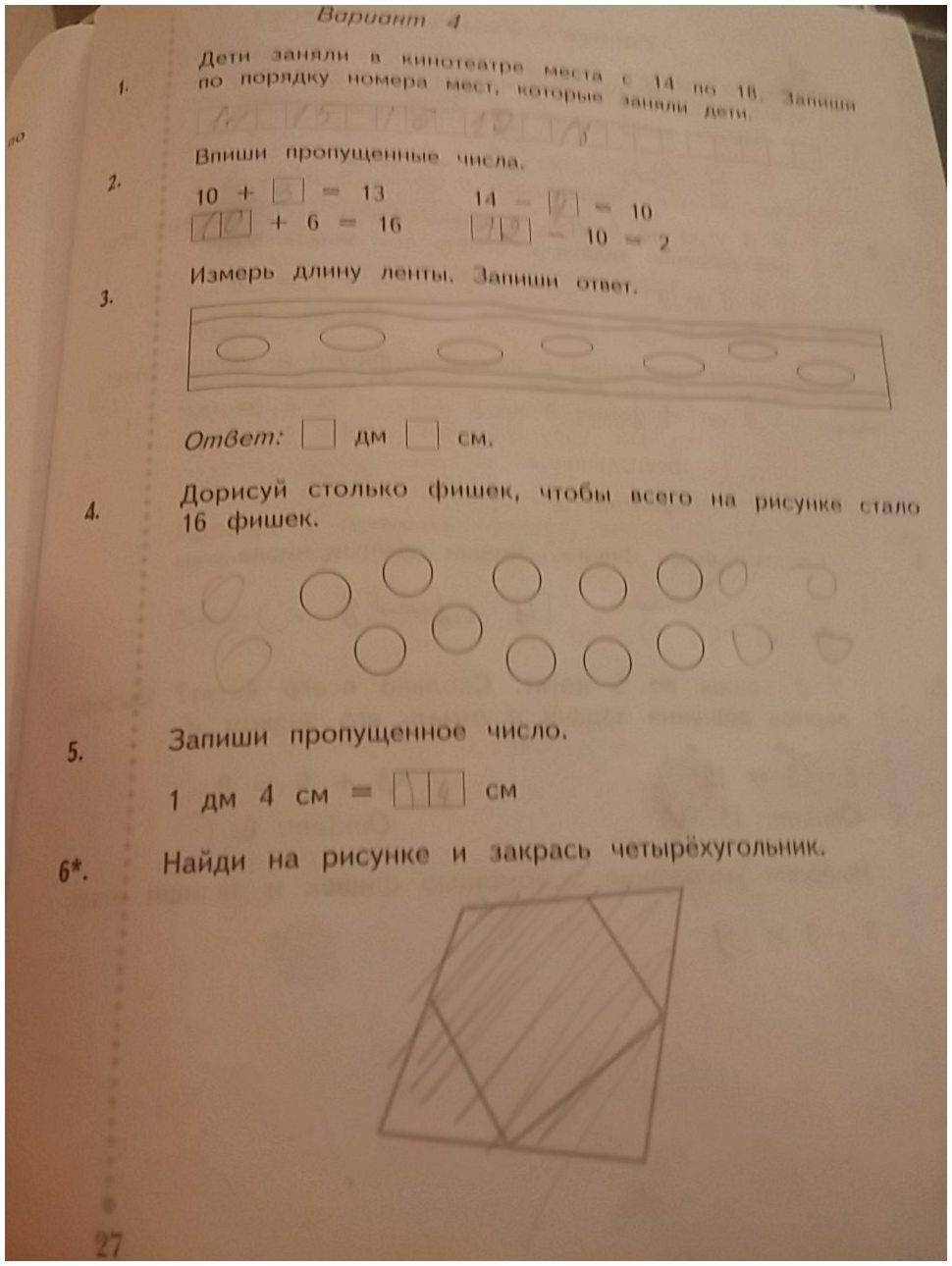 гдз 1 класс тетрадь для проверочных работ страница 27 математика Рудницкая