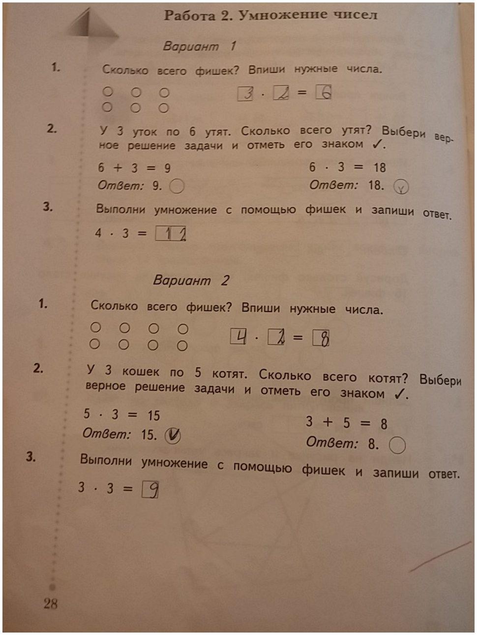 гдз 1 класс тетрадь для проверочных работ страница 28 математика Рудницкая