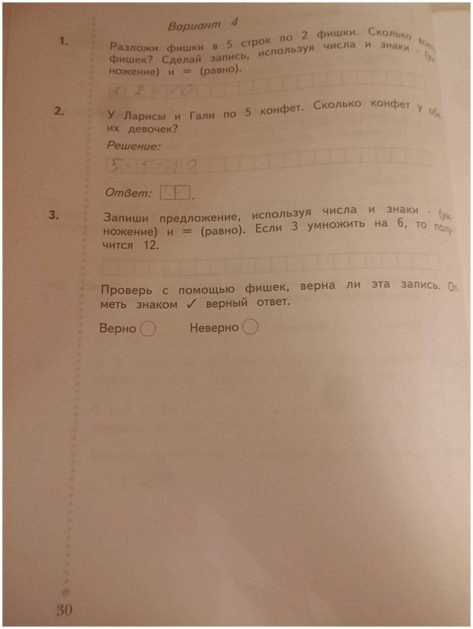 гдз 1 класс тетрадь для проверочных работ страница 30 математика Рудницкая