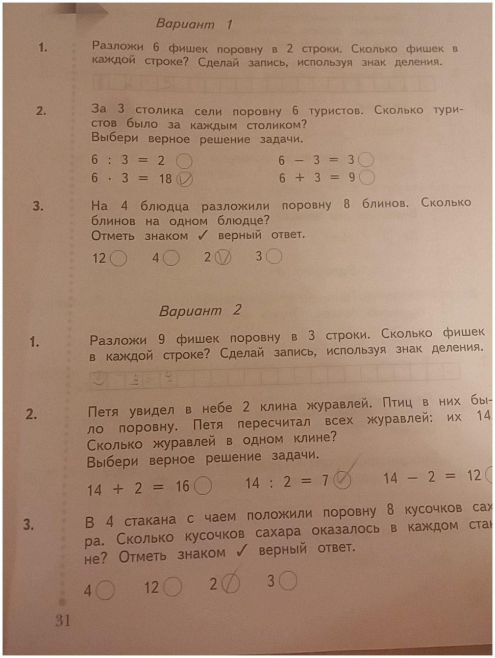 гдз 1 класс тетрадь для проверочных работ страница 31 математика Рудницкая