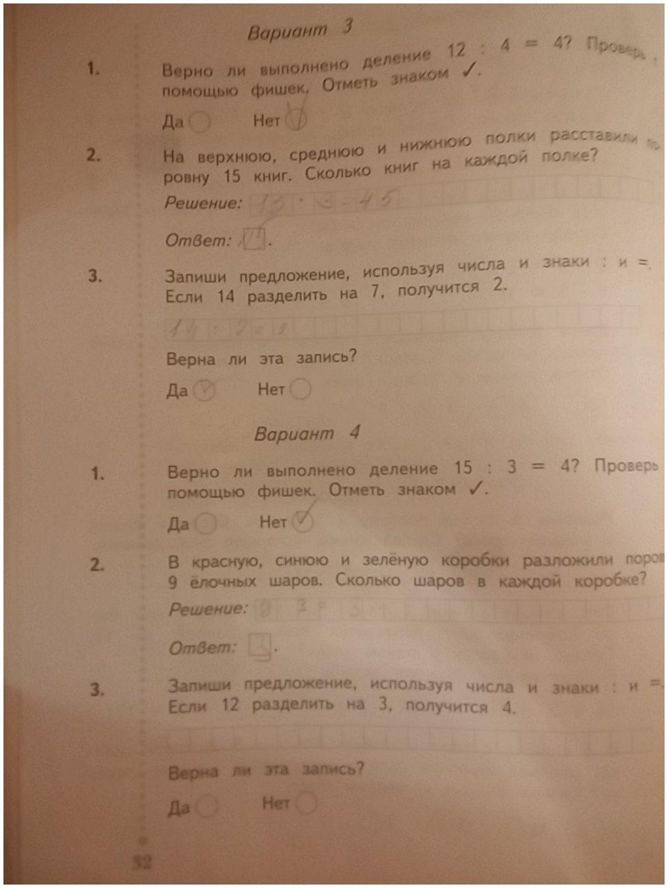 гдз 1 класс тетрадь для проверочных работ страница 32 математика Рудницкая