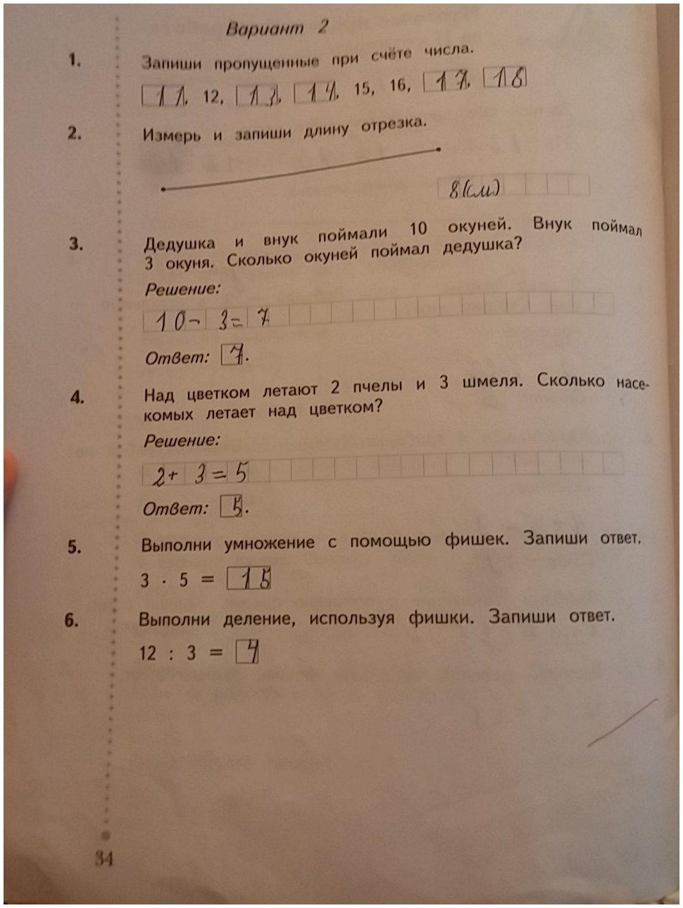 гдз 1 класс тетрадь для проверочных работ страница 34 математика Рудницкая